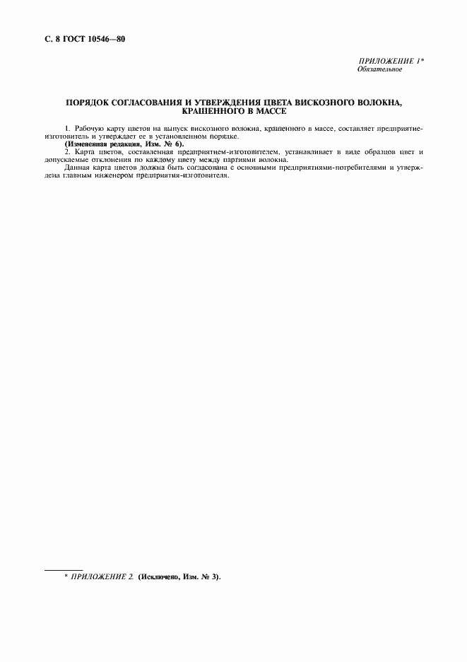 ���� 10546-80. �������� 9