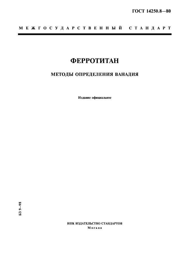���� 14250.8-80. �������� 1