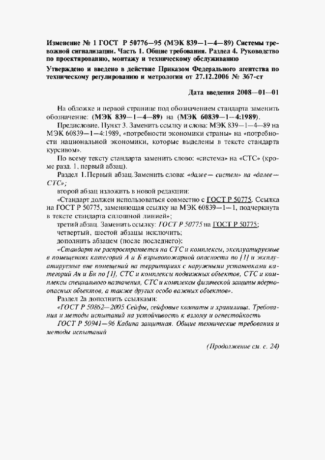���� � 50776-95. �������� 15
