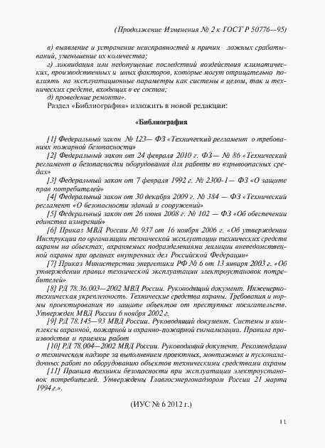 ���� � 50776-95. �������� 30