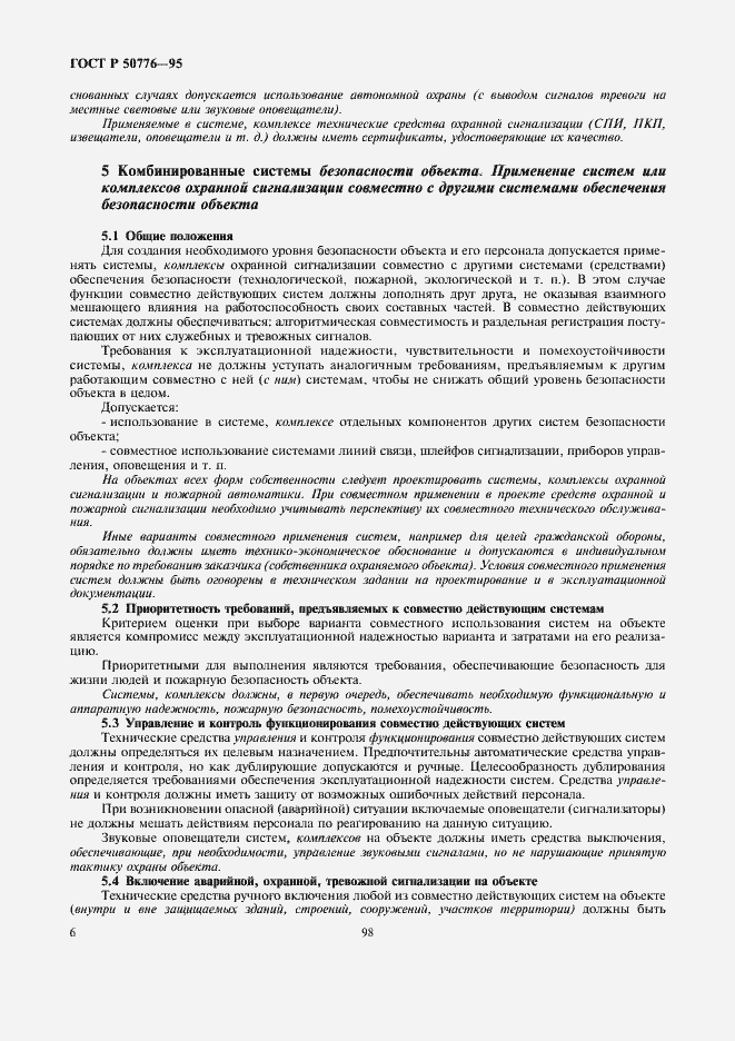 ���� � 50776-95. �������� 8