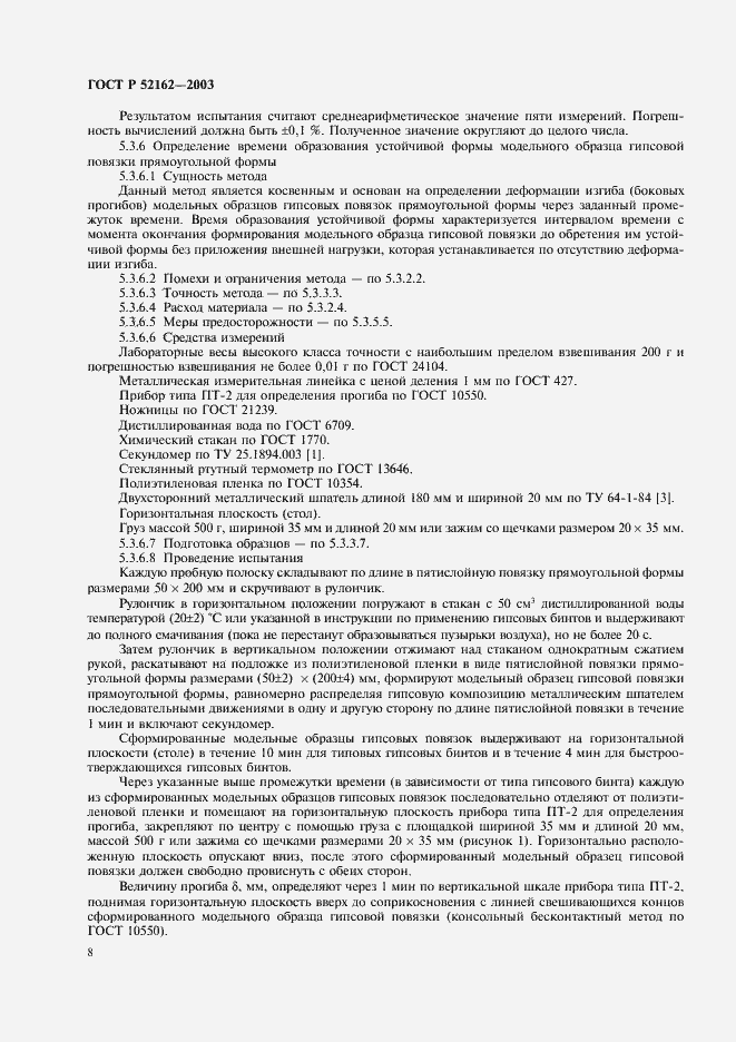 ���� � 52162-2003. �������� 11