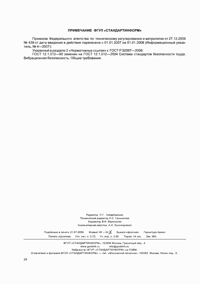 ���� � 52567-2006. �������� 32