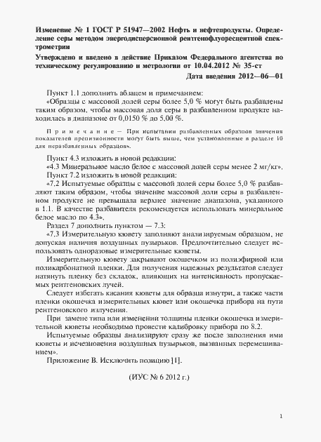 ���� � 51947-2002. �������� 11