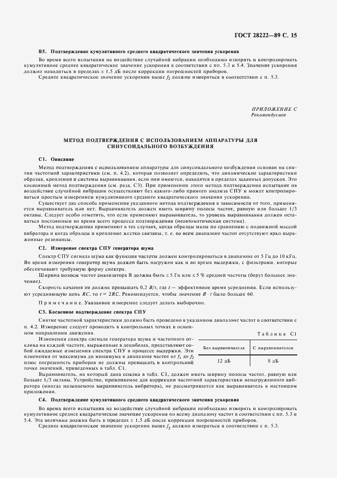 ���� 28222-89. �������� 18