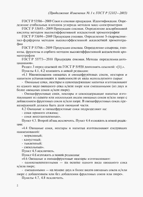 ���� � 52182-2003. �������� 21