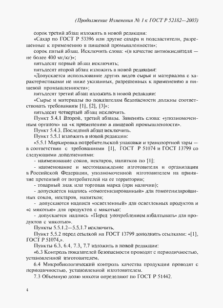 ���� � 52182-2003. �������� 23