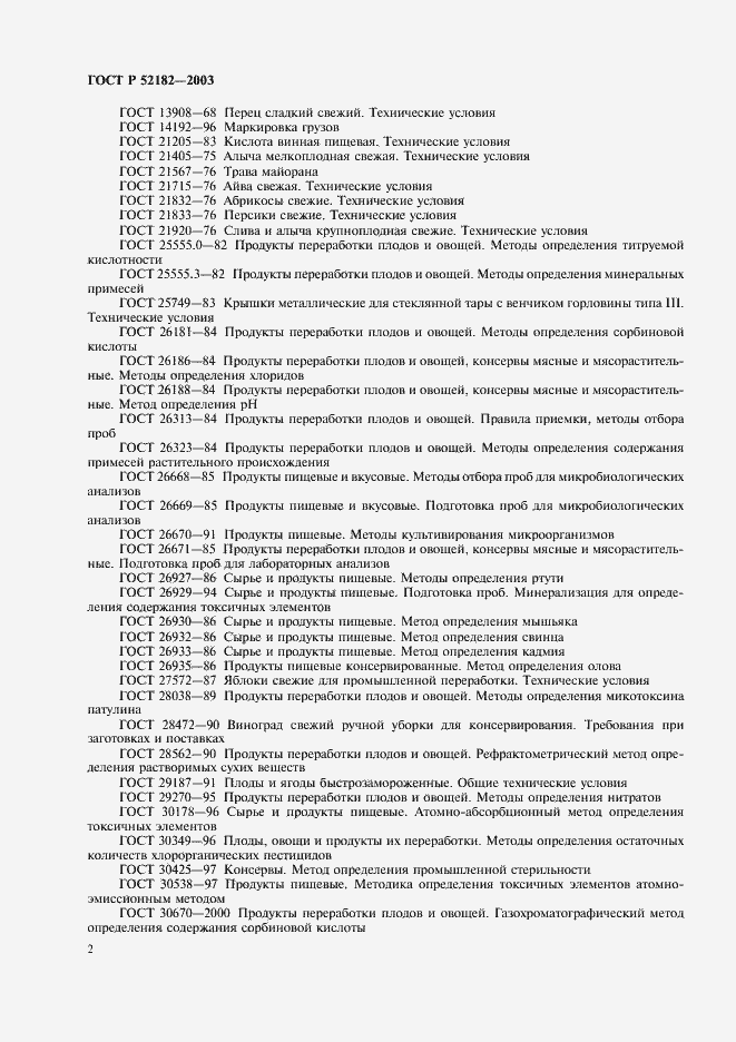���� � 52182-2003. �������� 5