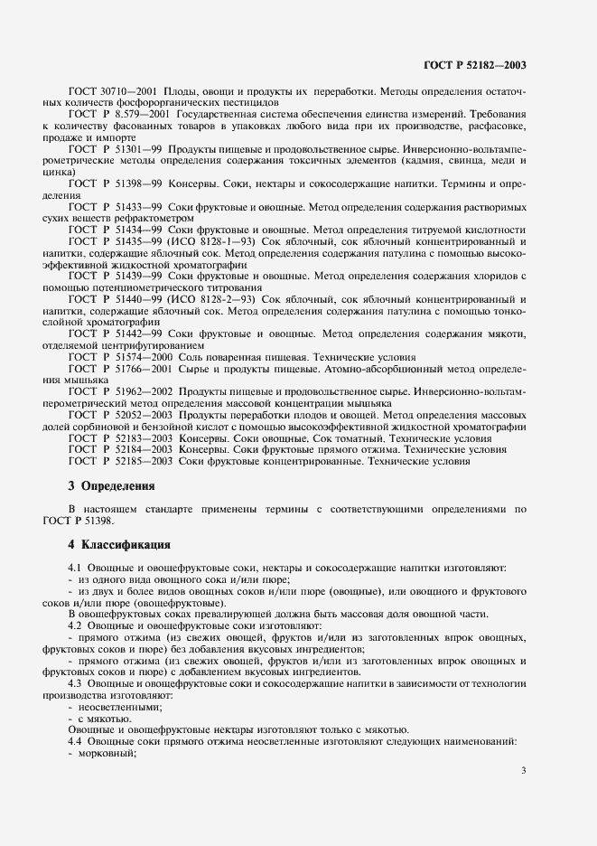���� � 52182-2003. �������� 6