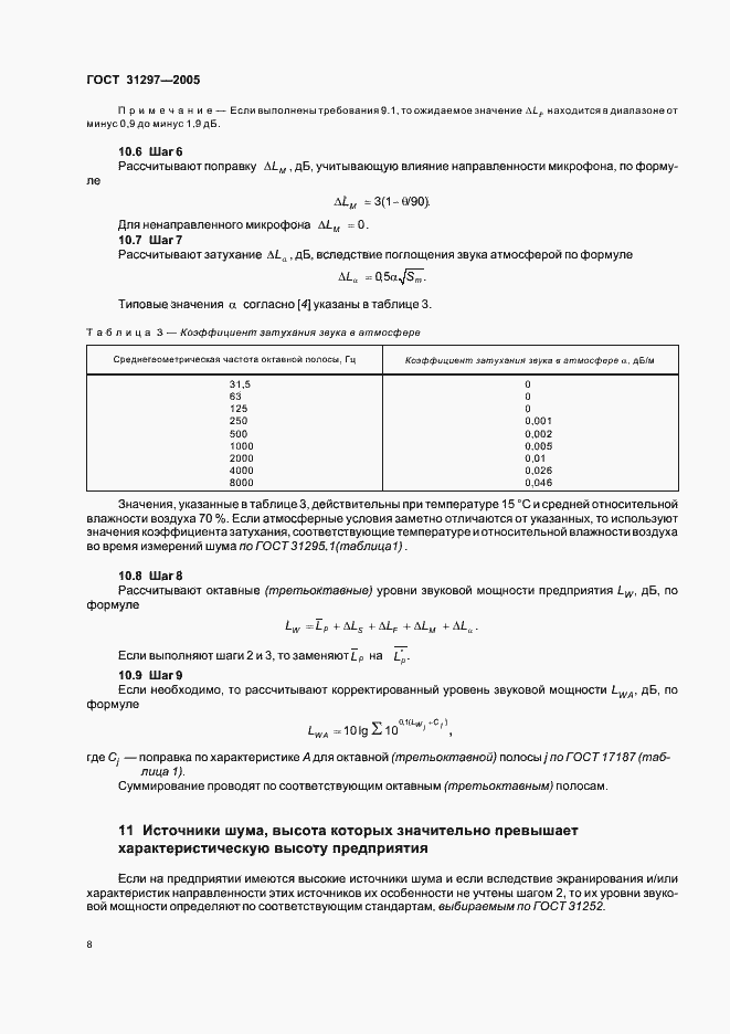 ���� 31297-2005. �������� 11