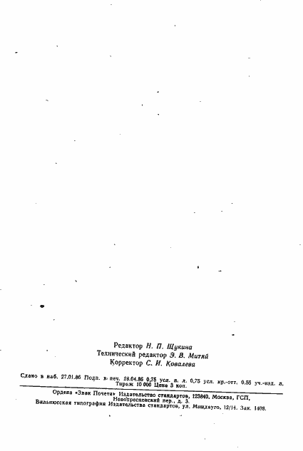 ���� 20291-80. �������� 15