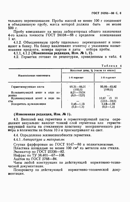 ���� 24285-80. �������� 7