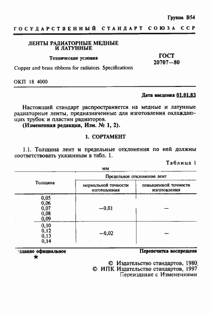 ���� 20707-80. �������� 2