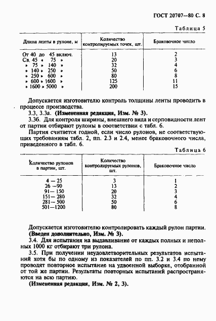 ���� 20707-80. �������� 9