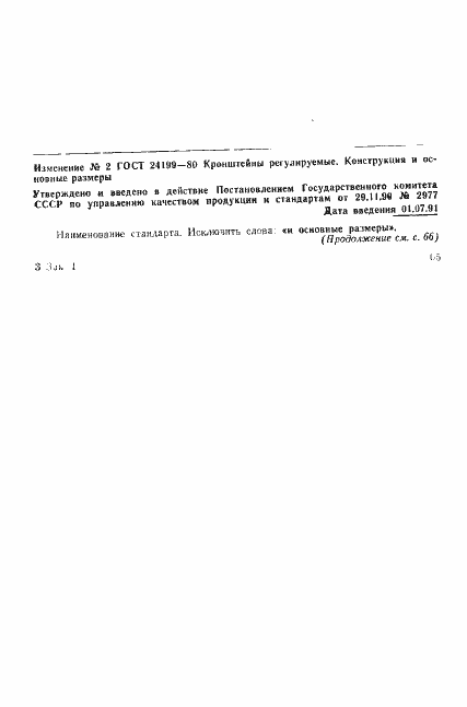 ���� 24199-80. �������� 10