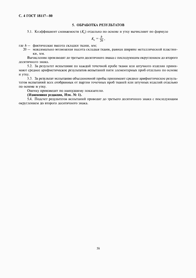 ���� 18117-80. �������� 4