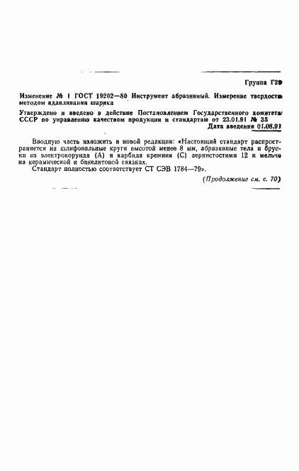 ���� 19202-80. �������� 7