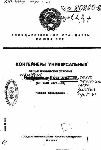 ���� 20260-80. �������� 1