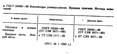 ���� 20260-80. �������� 2