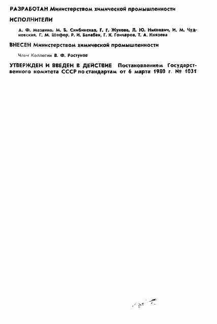 ���� 17445-80. �������� 2