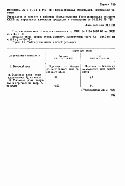 ���� 17445-80. �������� 16