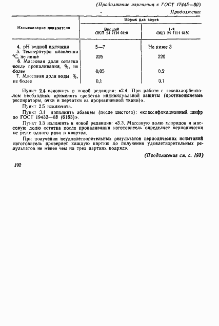 ���� 17445-80. �������� 17