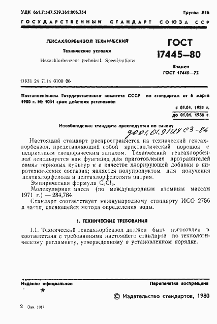 ���� 17445-80. �������� 3