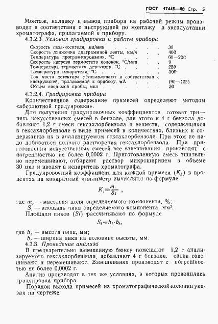 ���� 17445-80. �������� 7