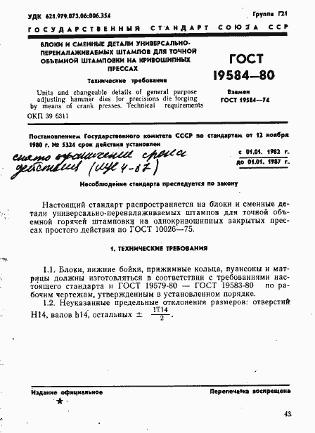 ���� 19584-80. �������� 1