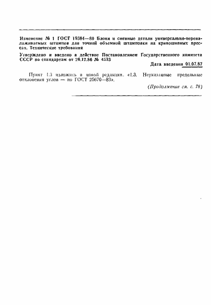���� 19584-80. �������� 4