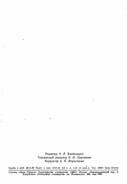 ���� 19584-80. �������� 7