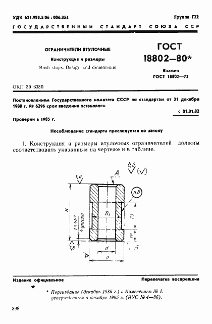 ���� 18802-80. �������� 1