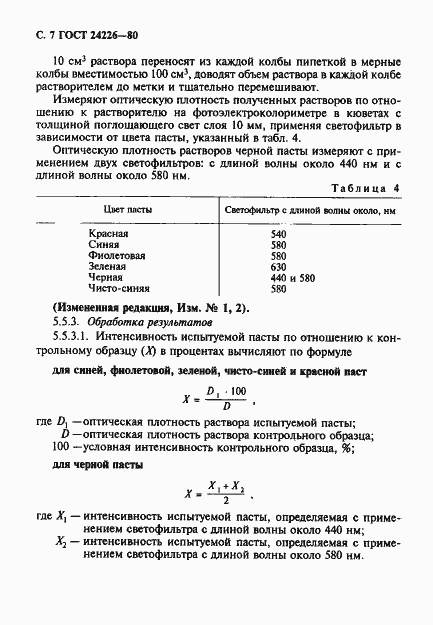 ���� 24226-80. �������� 8