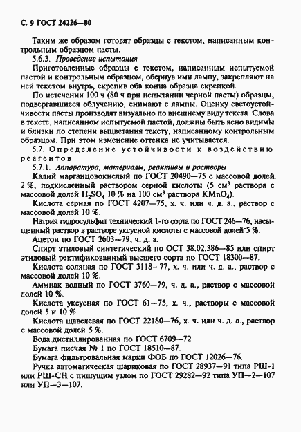 ���� 24226-80. �������� 10