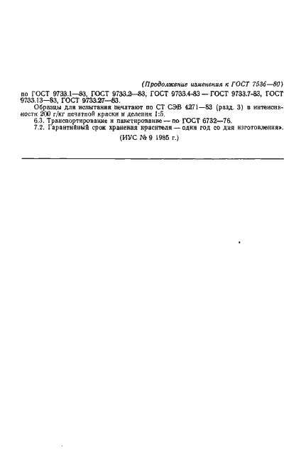 ���� 7536-80. �������� 16