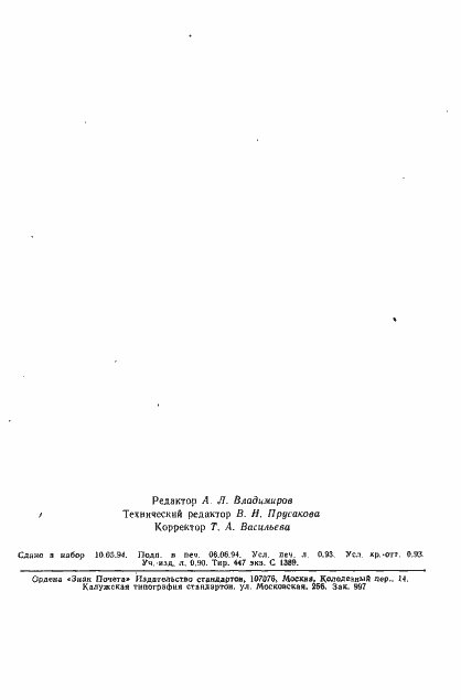 ���� 11290-80. �������� 2
