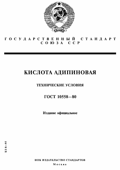 ���� 10558-80. �������� 1