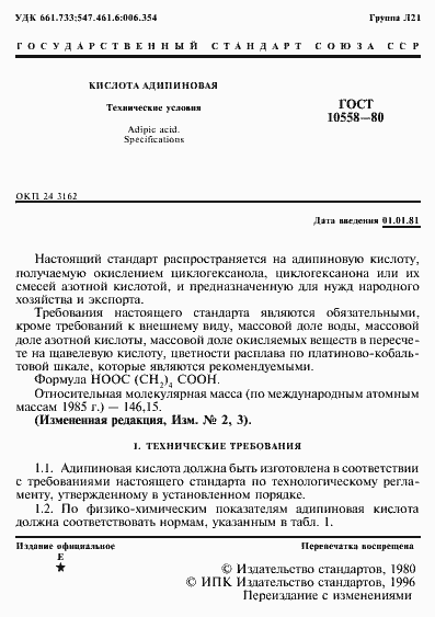 ���� 10558-80. �������� 2
