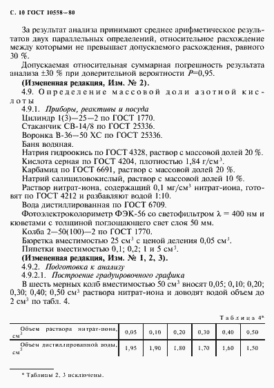 ���� 10558-80. �������� 11