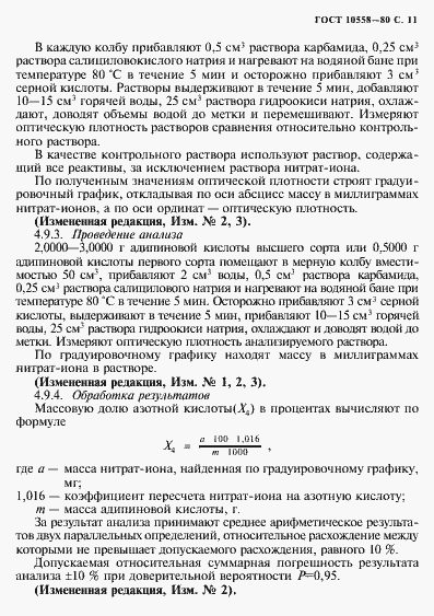 ���� 10558-80. �������� 12