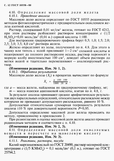 ���� 10558-80. �������� 13