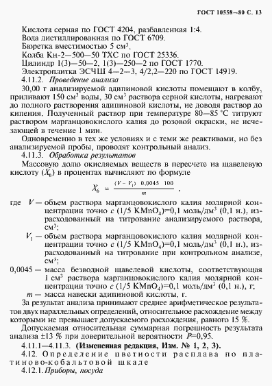 ���� 10558-80. �������� 14