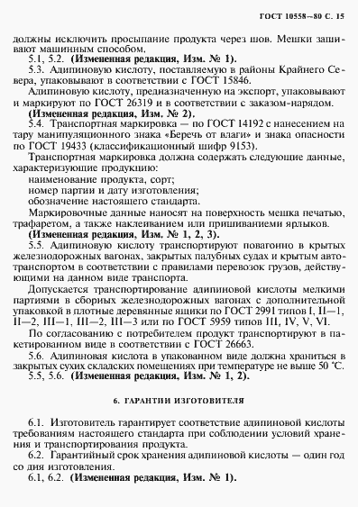 ���� 10558-80. �������� 16