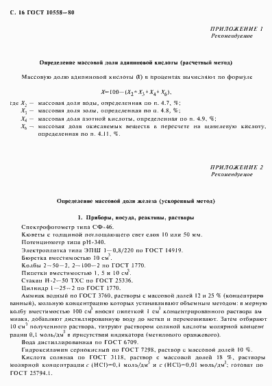 ���� 10558-80. �������� 17