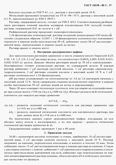 ���� 10558-80. �������� 18