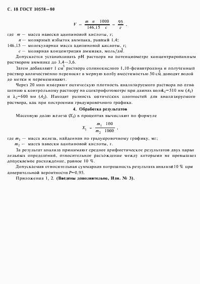 ���� 10558-80. �������� 19