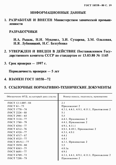 ���� 10558-80. �������� 20