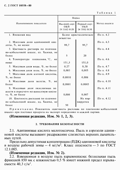 ���� 10558-80. �������� 3