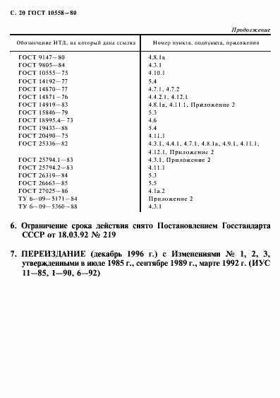 ���� 10558-80. �������� 21