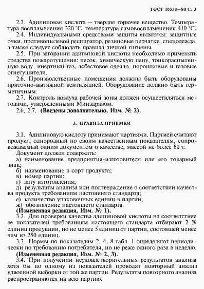 ���� 10558-80. �������� 4